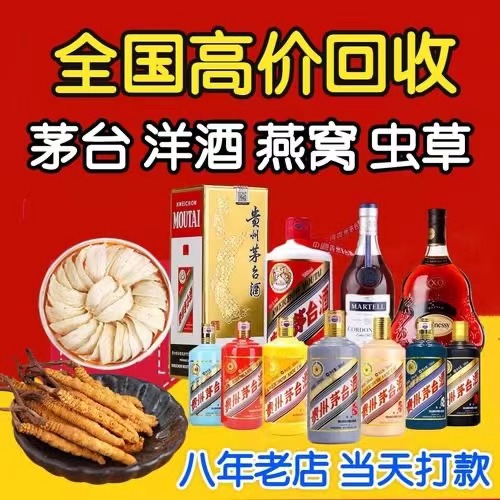 滦南聊城临清酒水回收价格哪里回收(附近上门回收茅台酒）